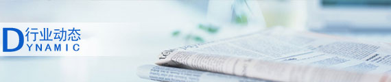 行业动态